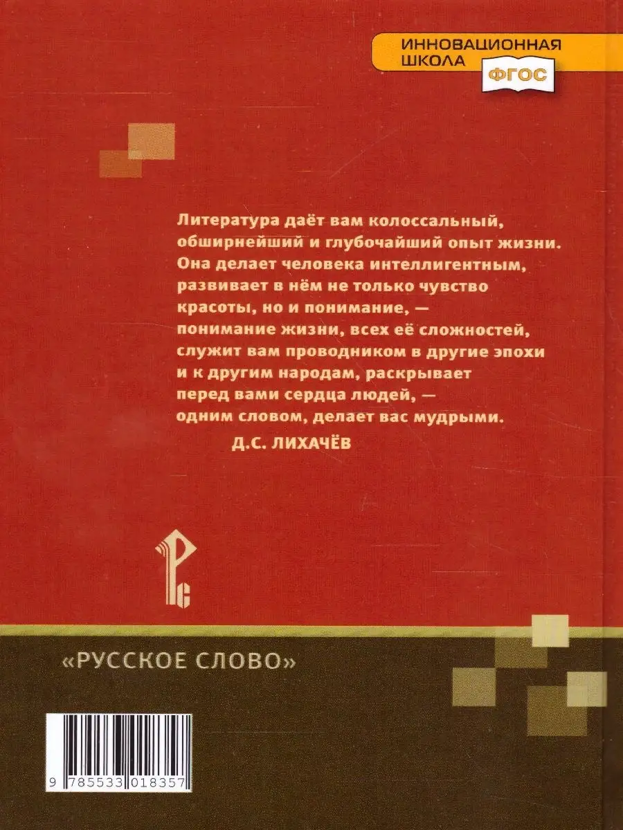 Литература 6 класс. Комплект из 2-х учебников. ФГОС Русское слово 34241690  купить за 995 ₽ в интернет-магазине Wildberries