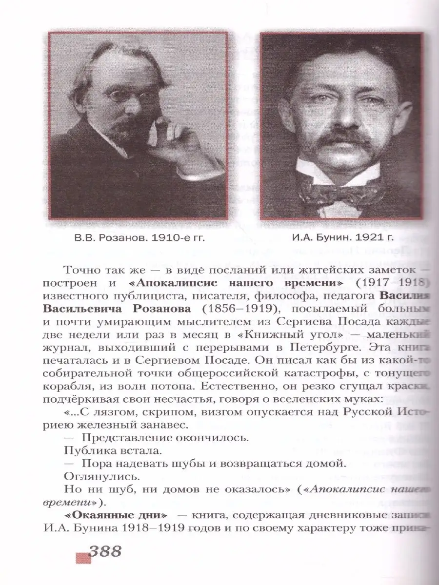 Русская литература 11 класс XX в. Комплект из 2-х учебников Русское слово  34241694 купить за 1 394 ₽ в интернет-магазине Wildberries