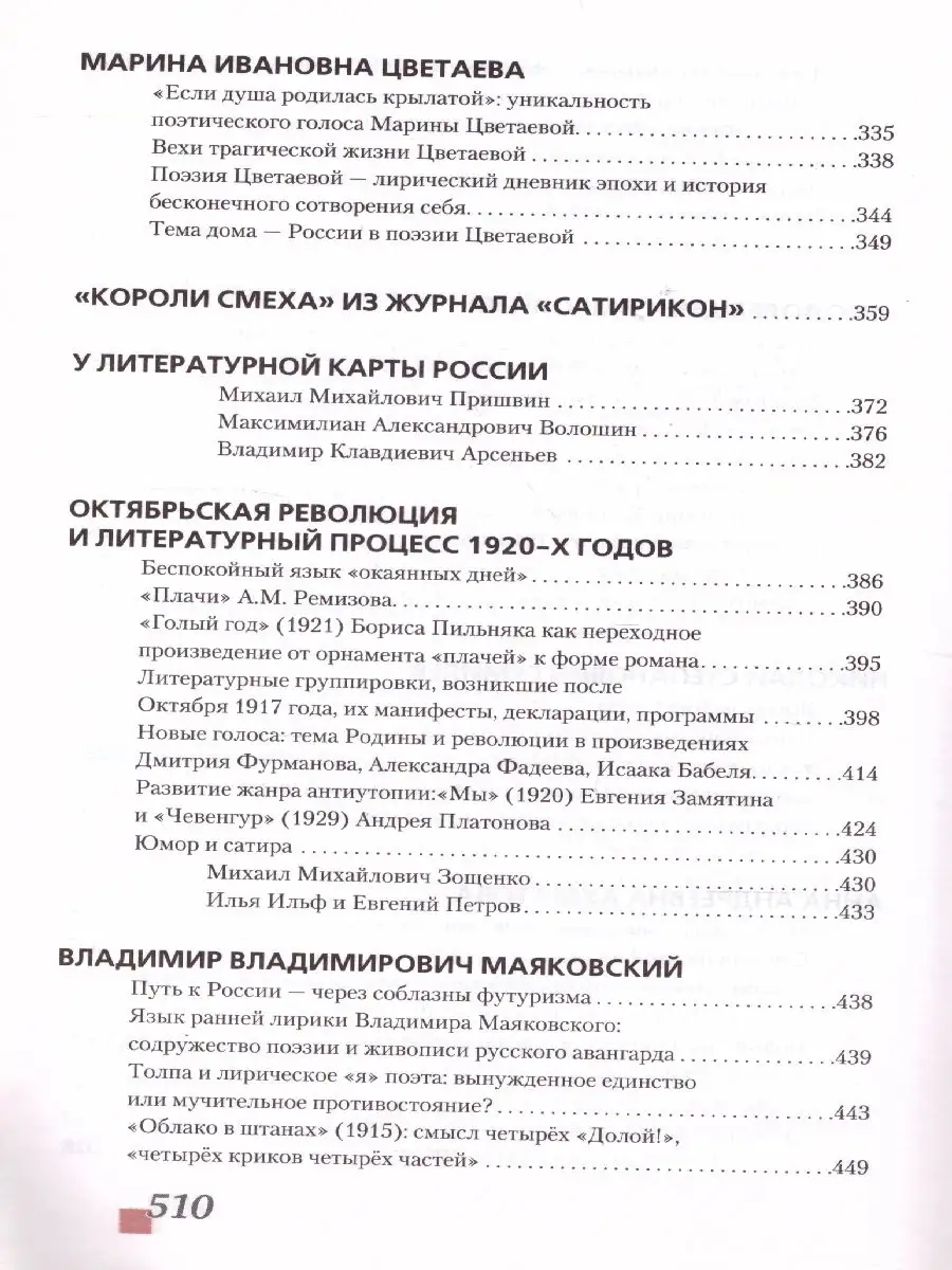 Русская литература 11 класс XX в. Комплект из 2-х учебников Русское слово  34241694 купить за 1 394 ₽ в интернет-магазине Wildberries