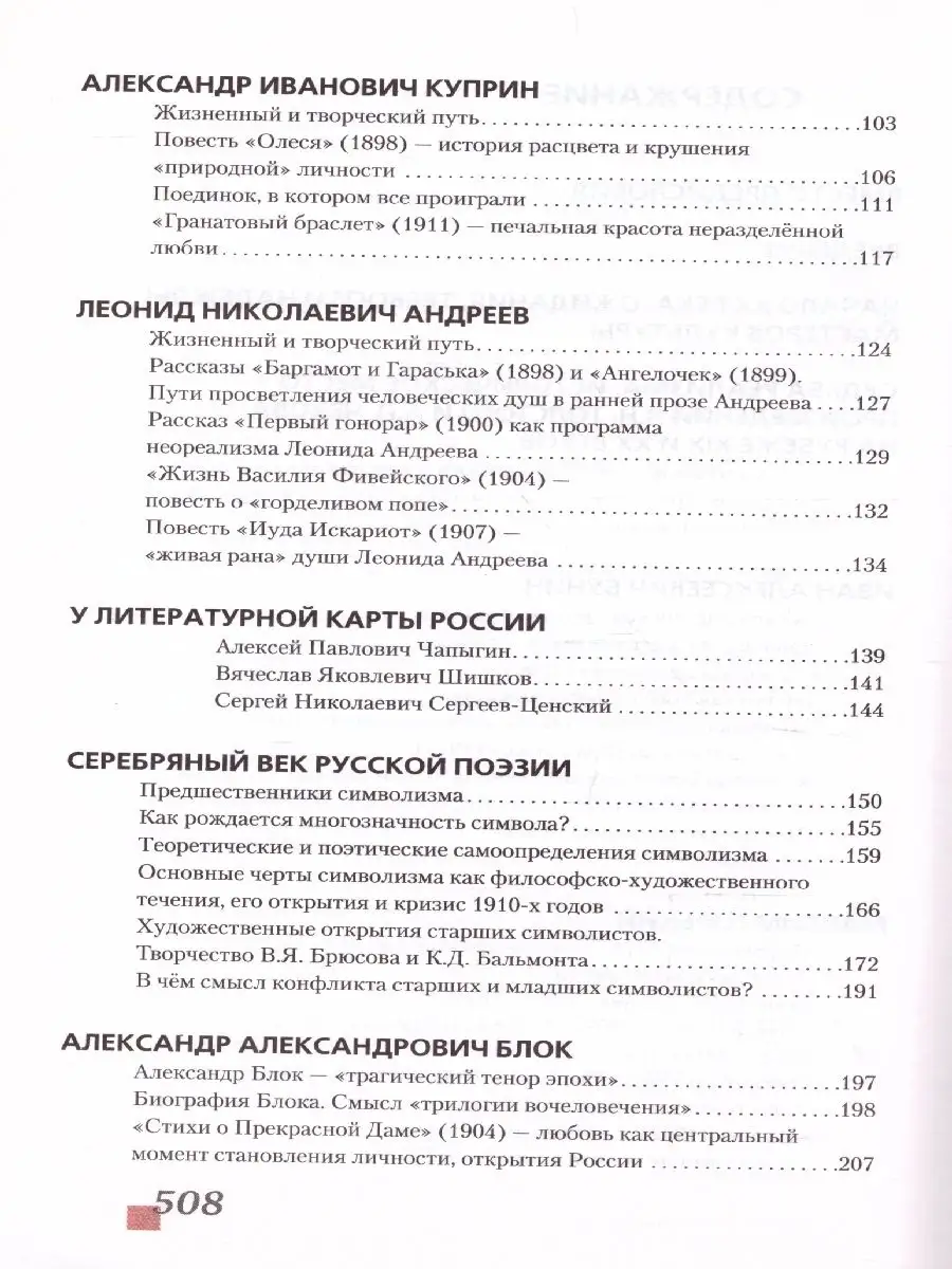 Русская литература 11 класс XX в. Комплект из 2-х учебников Русское слово  34241694 купить за 1 394 ₽ в интернет-магазине Wildberries