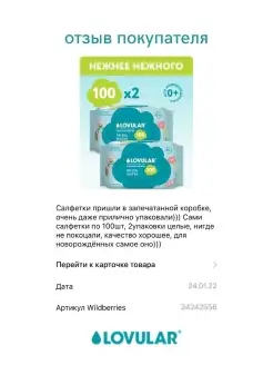 Влажные салфетки детские SWEET KISS LOVULAR. Вид 2.