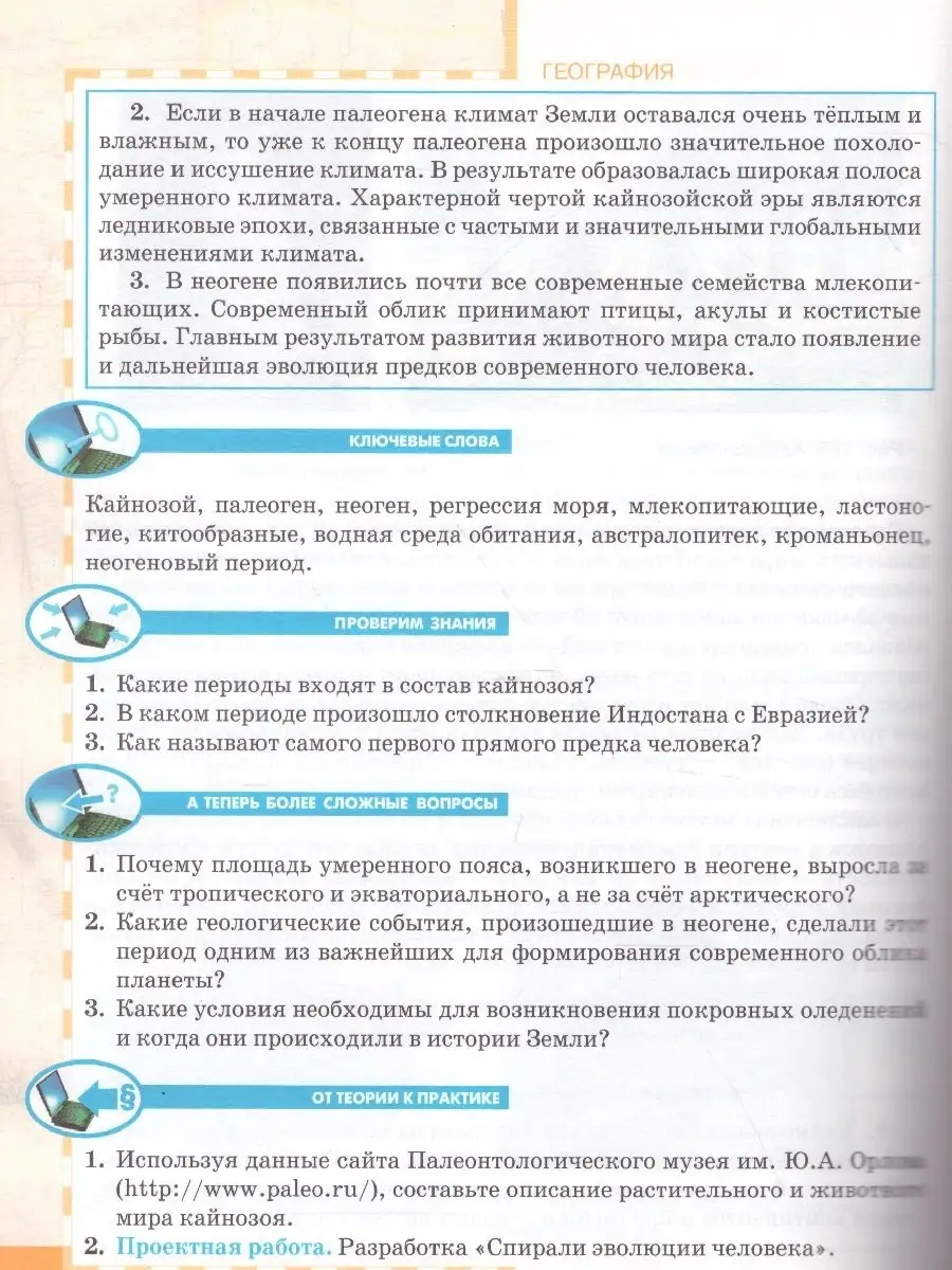 География 11 класс. Углубленный уровень. Учебник. ФГОС Русское слово  34247626 купить за 964 ₽ в интернет-магазине Wildberries