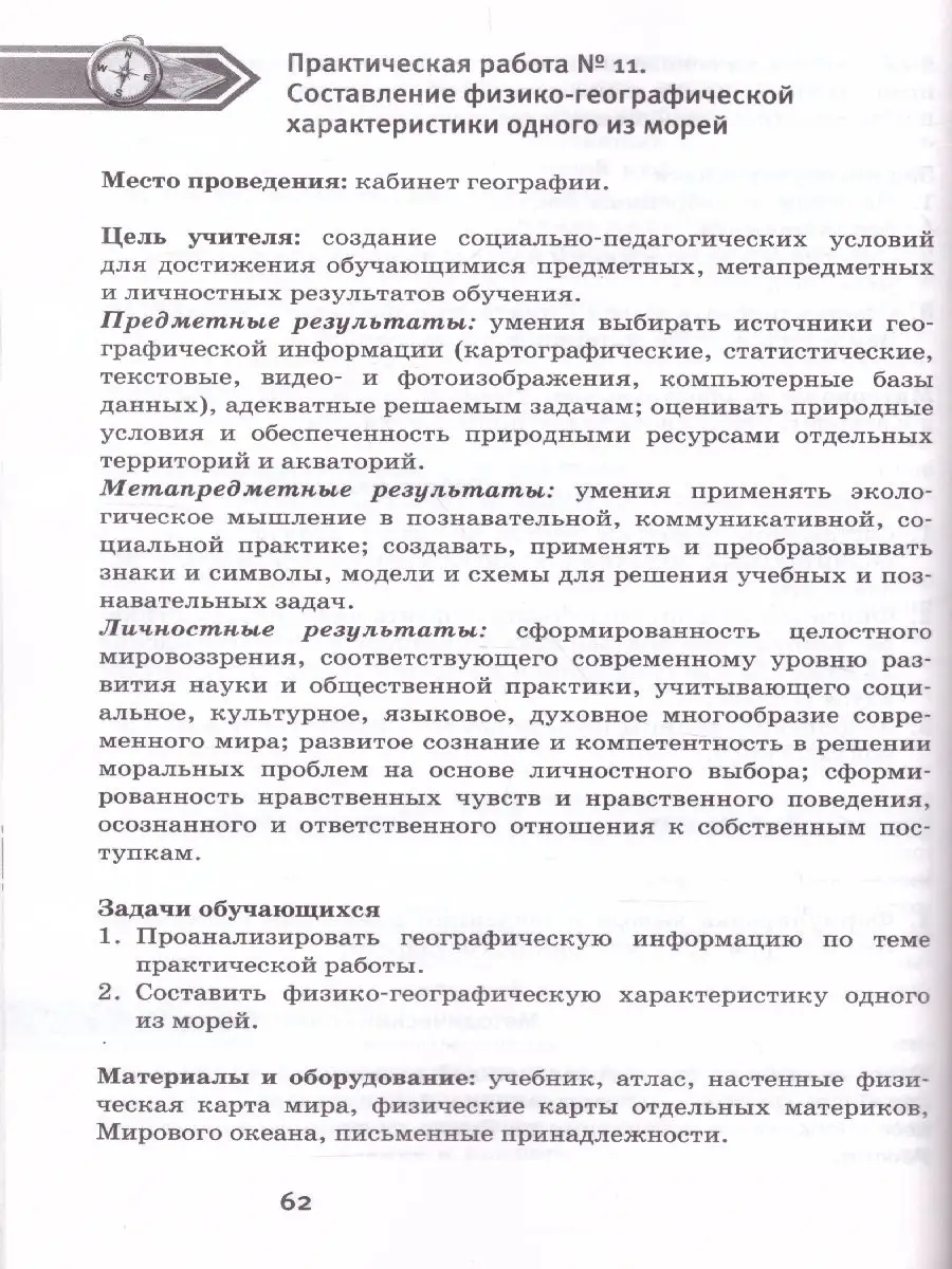 Практические работы. География 7 класс. Материки и океаны Русское слово  34247641 купить в интернет-магазине Wildberries