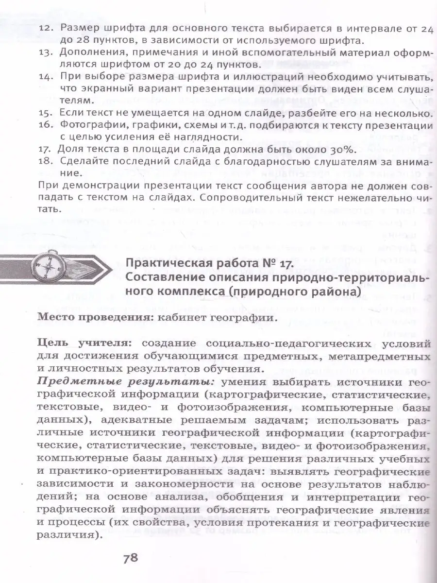 Практические работы. География 7 класс. Материки и океаны Русское слово  34247641 купить в интернет-магазине Wildberries