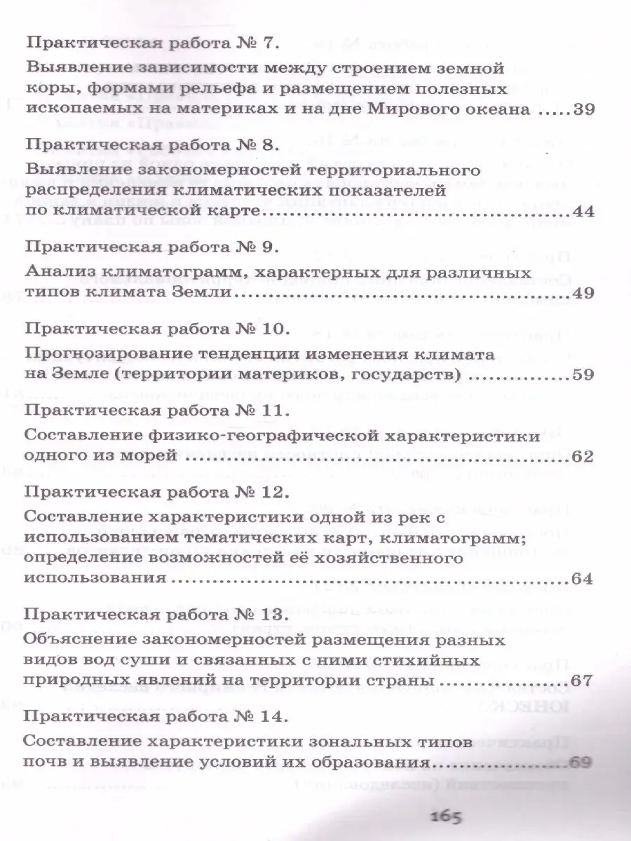 Практические работы. География 7 класс. Материки и океаны Русское слово  34247641 купить в интернет-магазине Wildberries