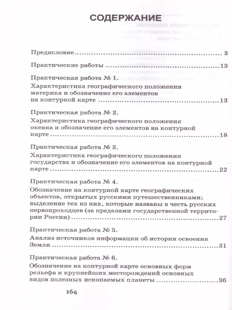 Практические работы. География 7 класс. Материки и океаны Русское слово  34247641 купить в интернет-магазине Wildberries