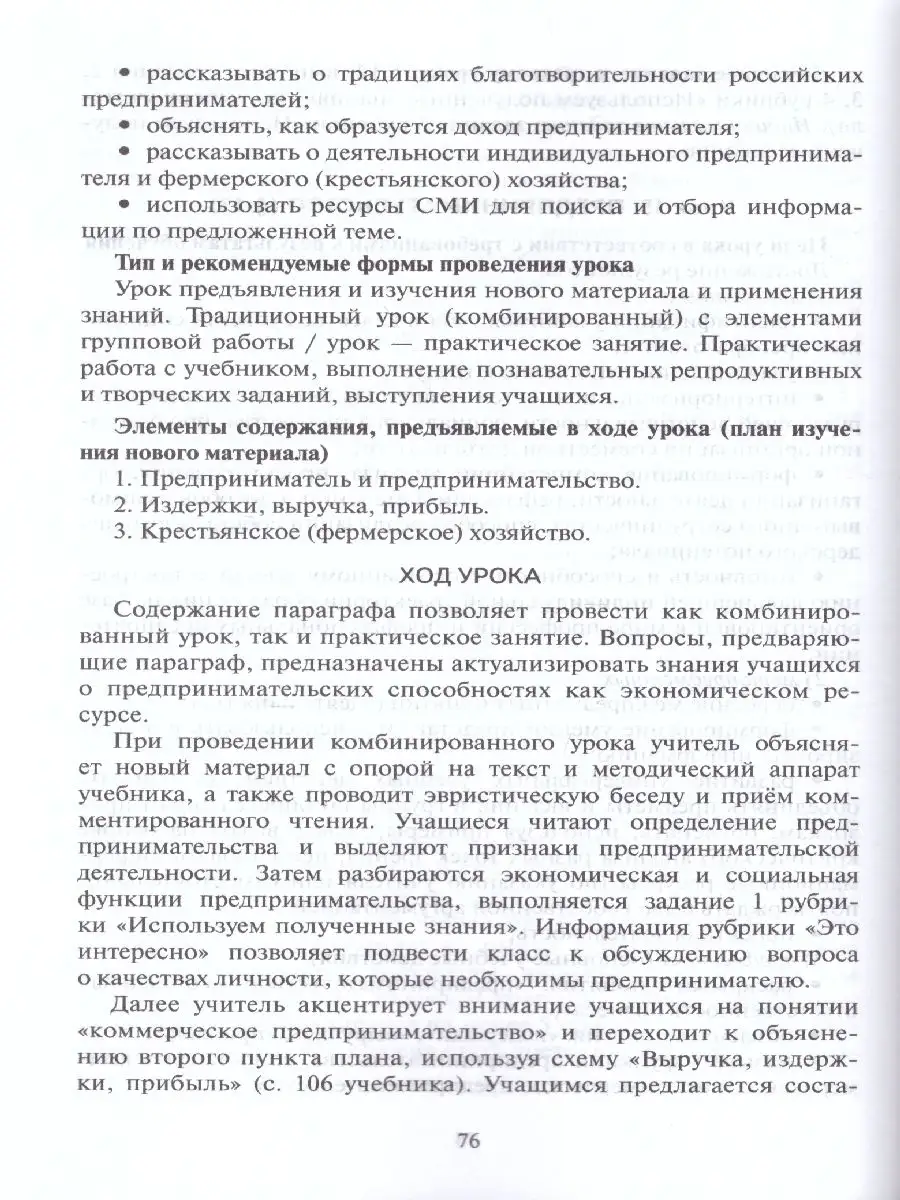 Обществознание 9 класс. Методическое пособие. ФГОС Русское слово 34247648  купить за 364 ₽ в интернет-магазине Wildberries