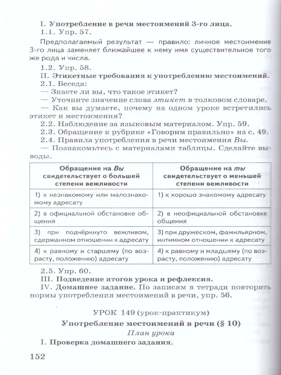 Русский язык 6 класс. Методическое пособие Русское слово 34247654 купить в  интернет-магазине Wildberries