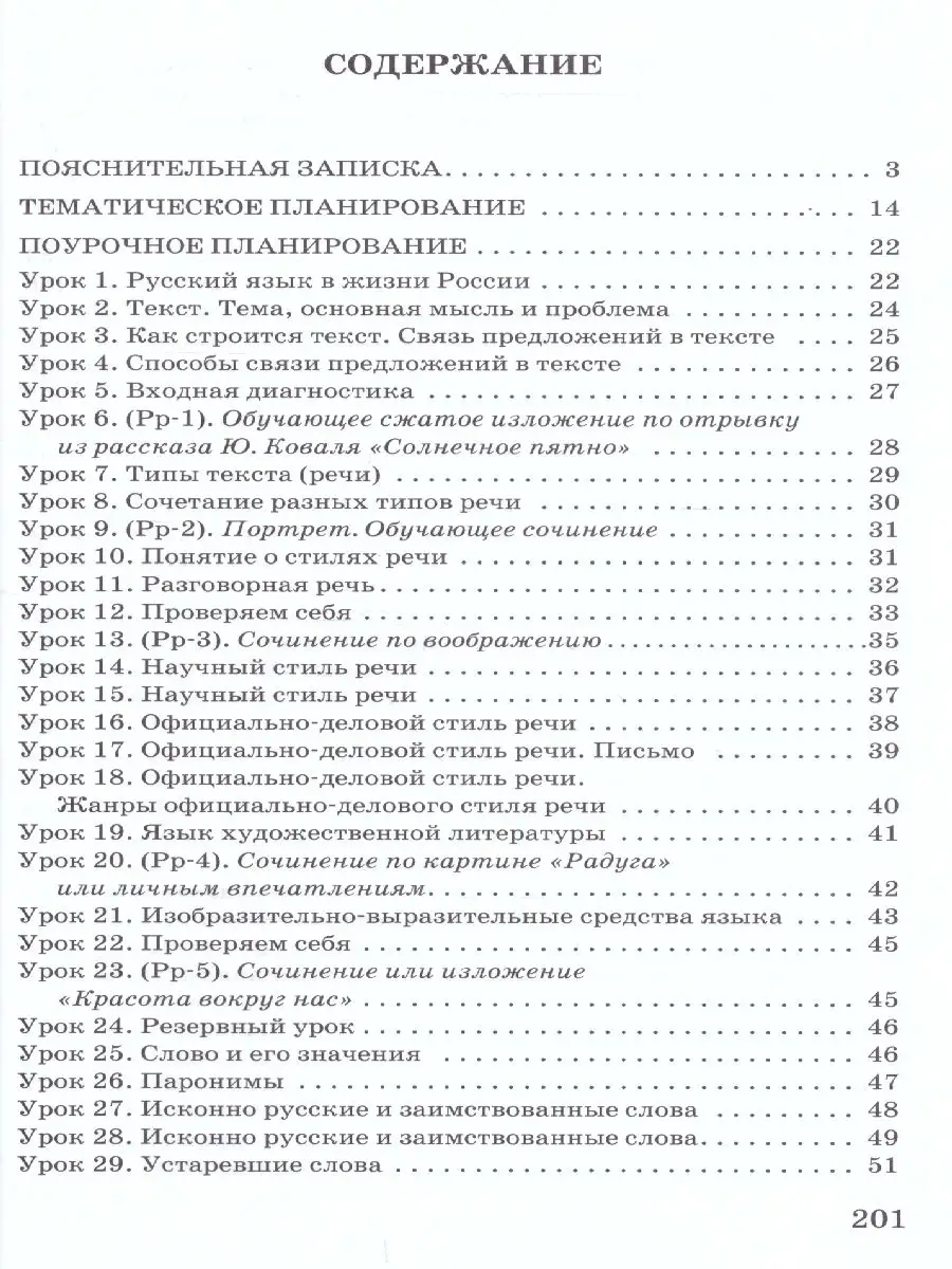 Русский язык 6 класс. Методическое пособие Русское слово 34247654 купить в  интернет-магазине Wildberries