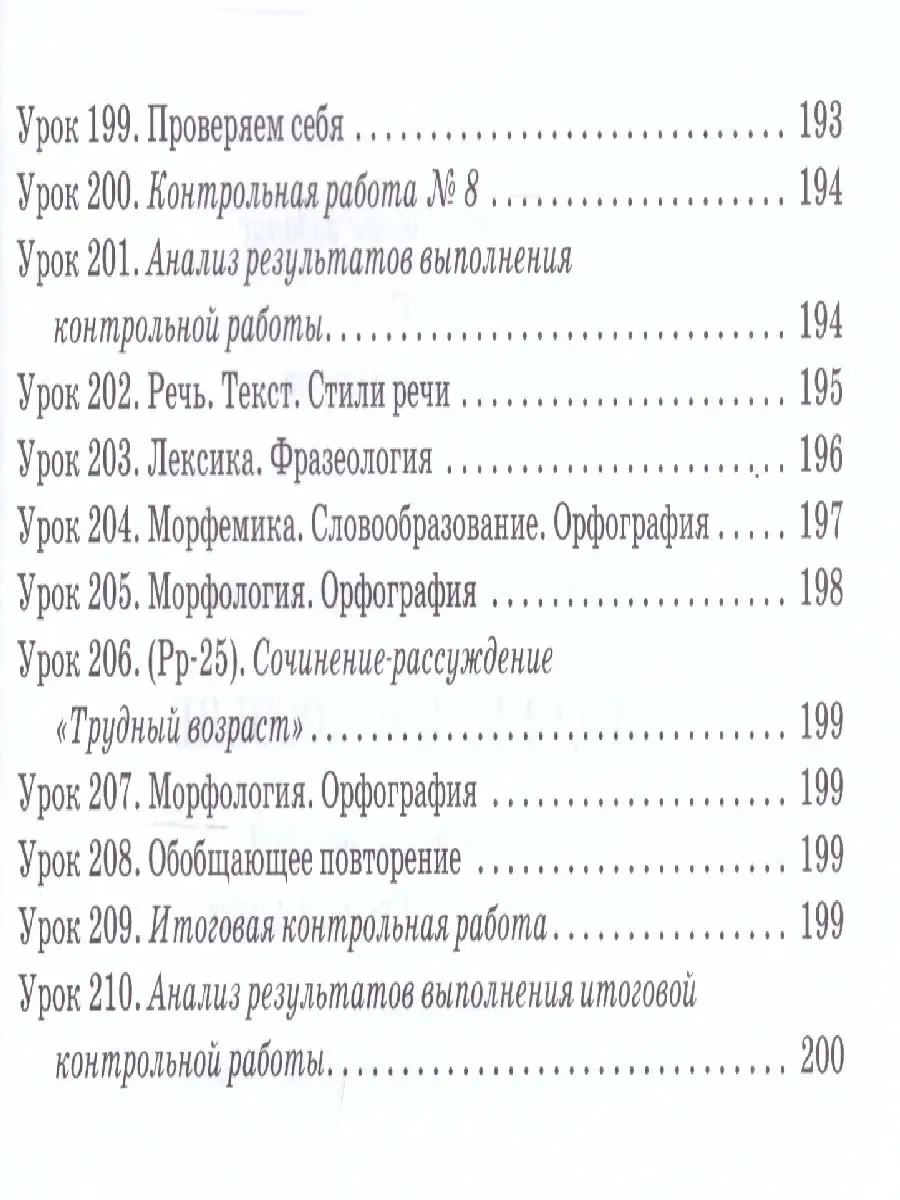 Русский язык 6 класс. Методическое пособие Русское слово 34247654 купить в  интернет-магазине Wildberries