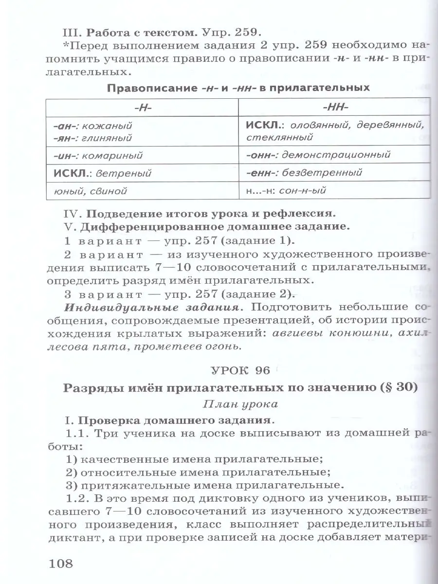 Русский язык 6 класс. Методическое пособие Русское слово 34247654 купить в  интернет-магазине Wildberries