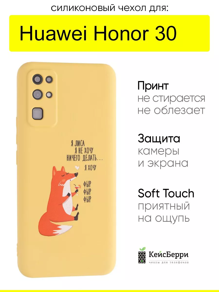 Чехол для Huawei Honor 30, серия Soft КейсБерри 34247831 купить в  интернет-магазине Wildberries