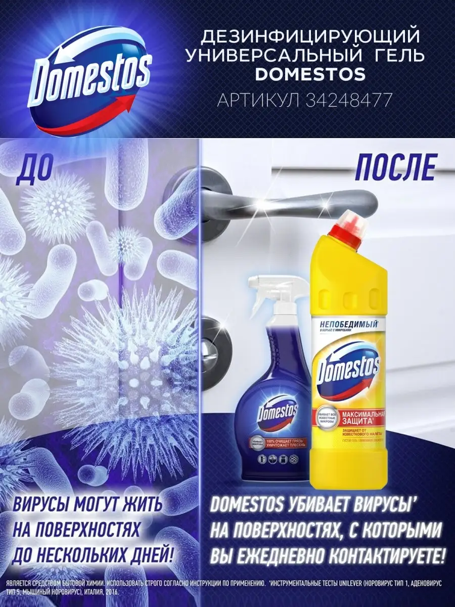 Чистящее средство для унитаза 2х0,5л Лимонная Свежесть Domestos 34248477  купить в интернет-магазине Wildberries