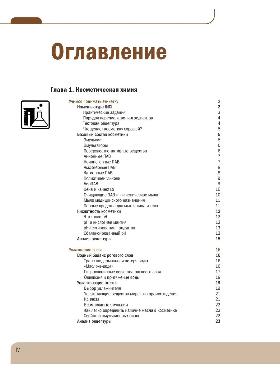 Косметическая химия для косметологов и дерматологов ИД Косметика и Медицина  34248588 купить за 3 405 ₽ в интернет-магазине Wildberries