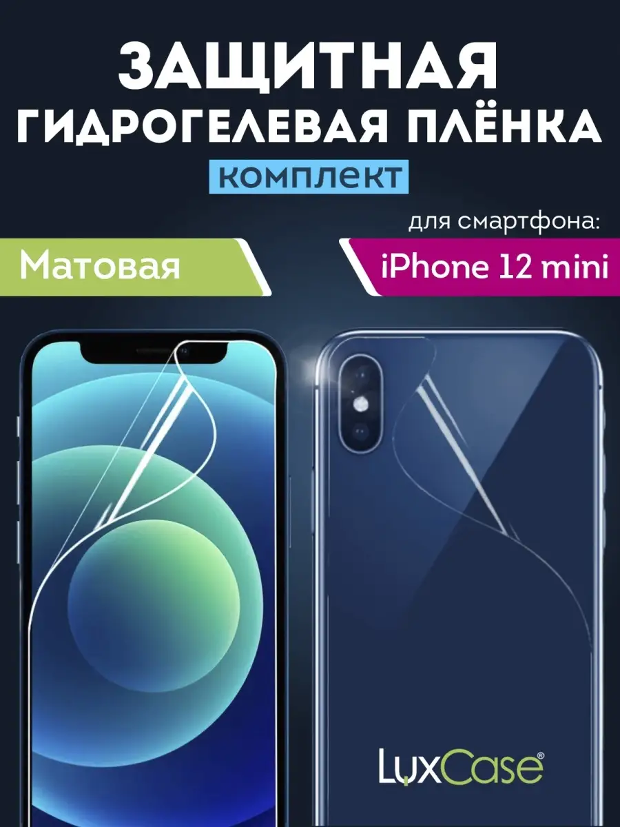 LuxCase Матовая гидрогелевая пленка на Apple iPhone 12 mini