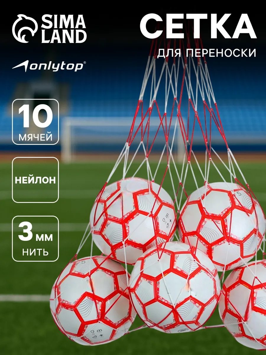 Сетка для мячей