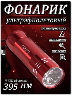 Лампа для маникюра gaft 34249902 купить за 111 ₽ в интернет-магазине Wildberries