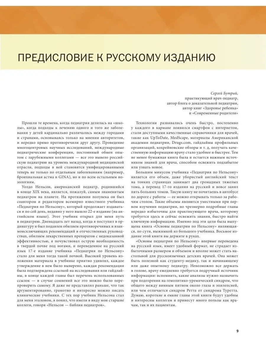 МЕДПРОФ / Основы педиатрии по Нельсону. 8-ое издание Эксмо 34249965 купить  за 5 120 ₽ в интернет-магазине Wildberries