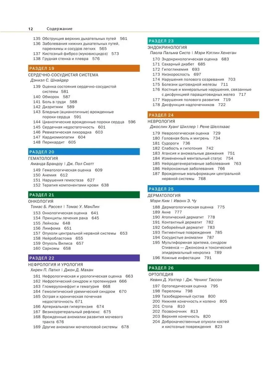 МЕДПРОФ / Основы педиатрии по Нельсону. 8-ое издание Эксмо 34249965 купить  за 5 120 ₽ в интернет-магазине Wildberries