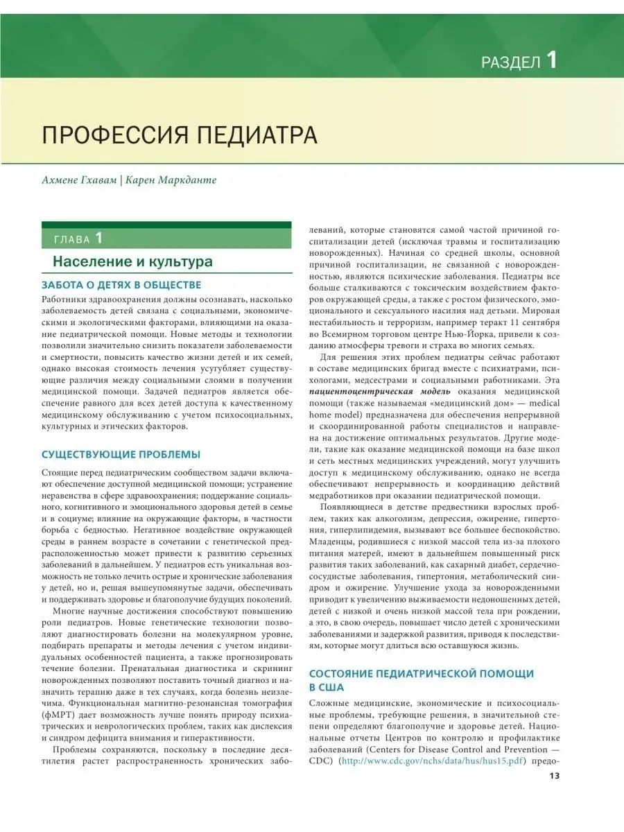 МЕДПРОФ / Основы педиатрии по Нельсону. 8-ое издание Эксмо 34249965 купить  за 5 967 ₽ в интернет-магазине Wildberries