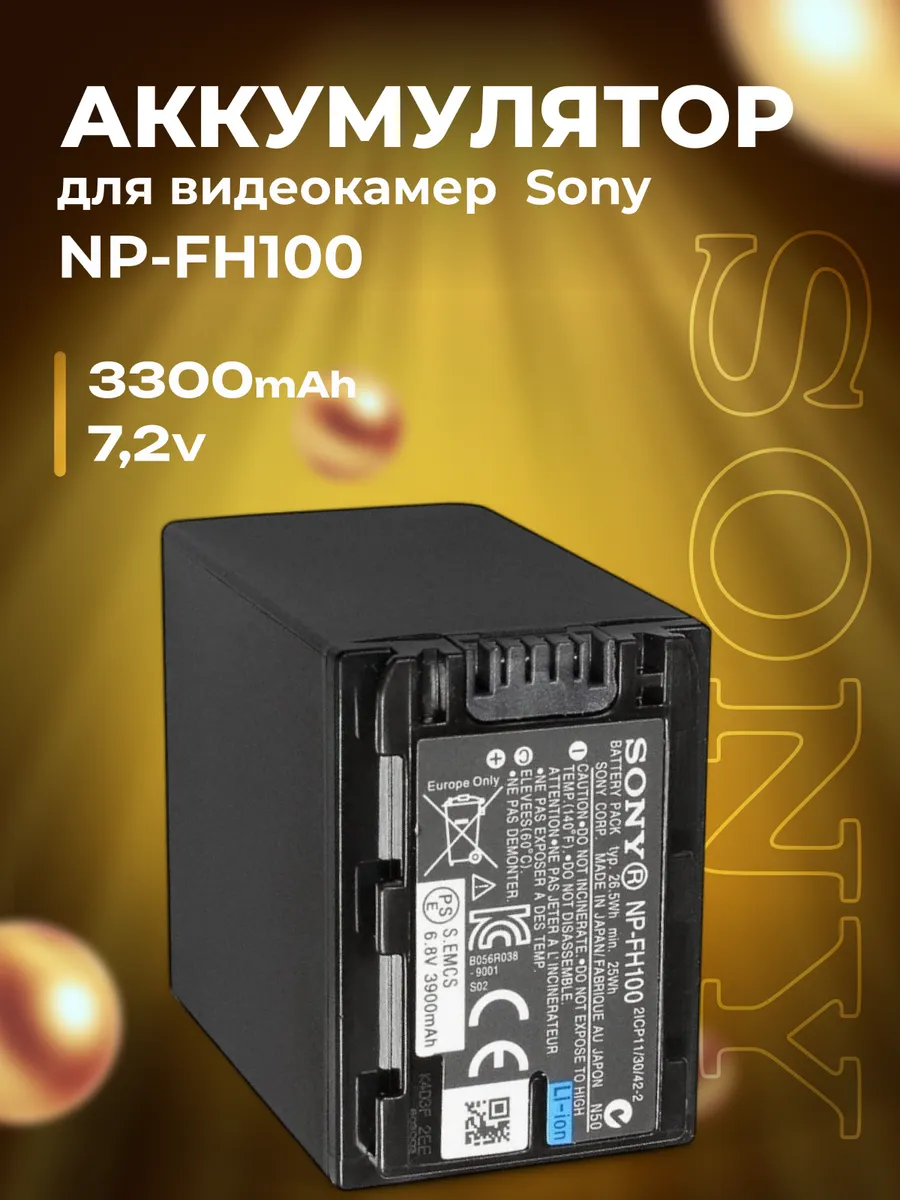 Аккумулятор для видеокамер Sony NP-FH100