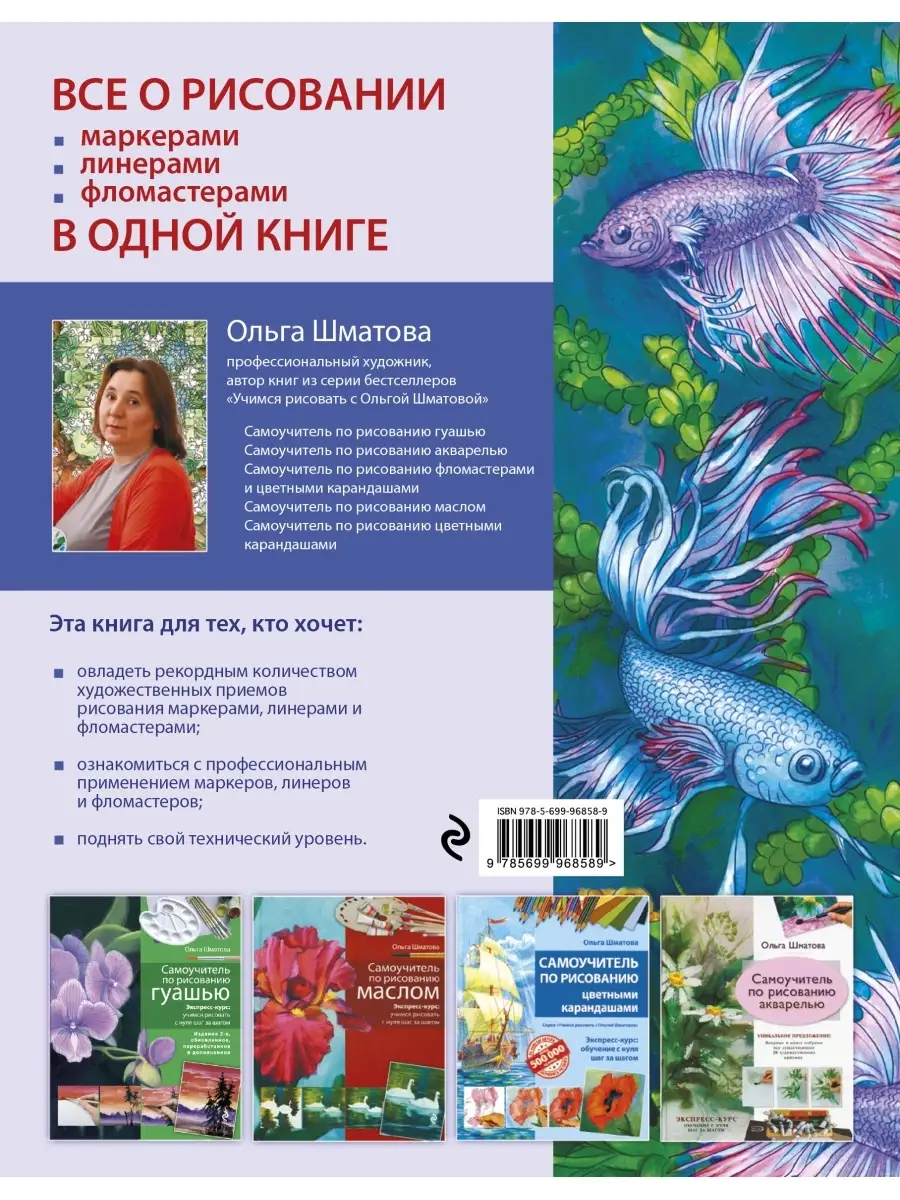 Самоучитель По Рисованию Маркерами, Линерами И Фломастерами Эксмо.