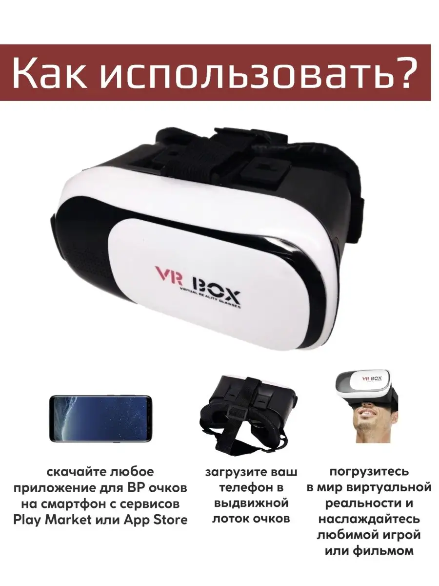 Очки виртуальной реальности/VR очки LIKETOYS 34253242 купить в  интернет-магазине Wildberries