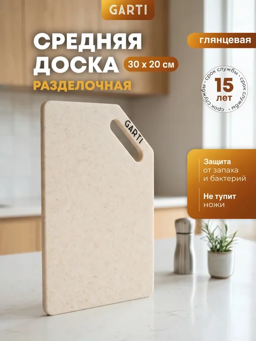 Garti Средняя разделочная доска каменная, 30х20, 30x20