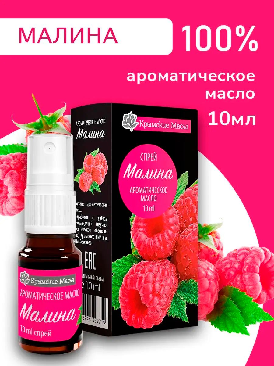 Малиновое масло