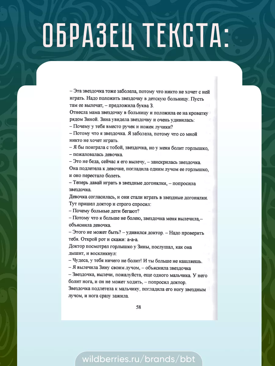 Добрая азбука. А.Лопатина, М.Скребцова BBT 34258085 купить за 485 ₽ в  интернет-магазине Wildberries