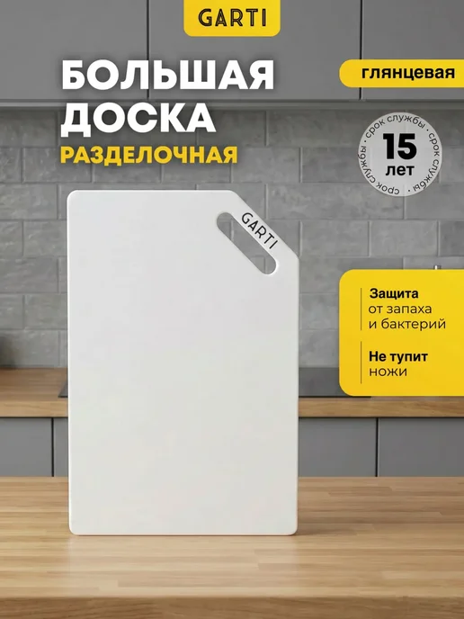 Garti Большая каменная разделочная доска, 36х24, 36x24