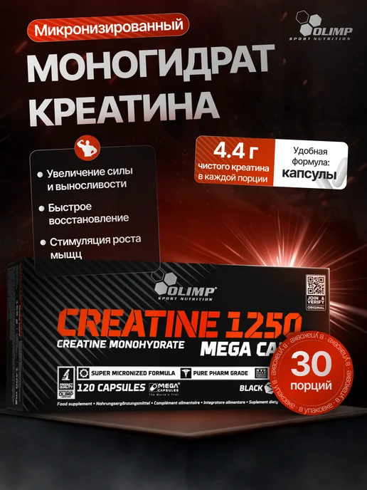 Olimp Sport Nutrition Креатина моногидра 120 капс, вариант
