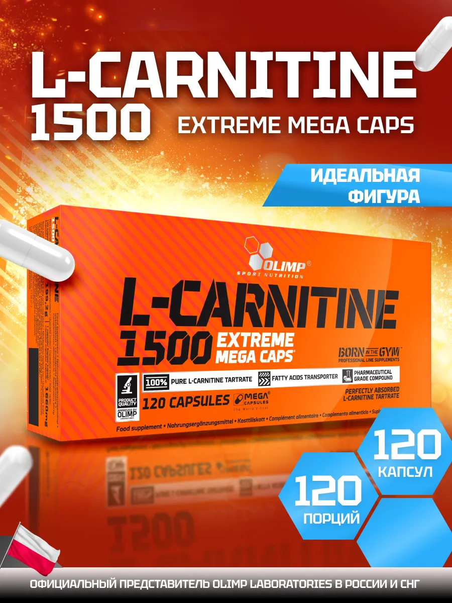 L-карнитин жиросжигатель для похудения 1000 мг в капсулах Olimp Sport Nutrition 34258733 купить в интернет-магазине