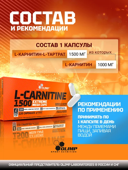 Olimp Sport Nutrition L-карнитин жиросжигатель для похудения 1000 мг в капсулах, вариант, фото 3