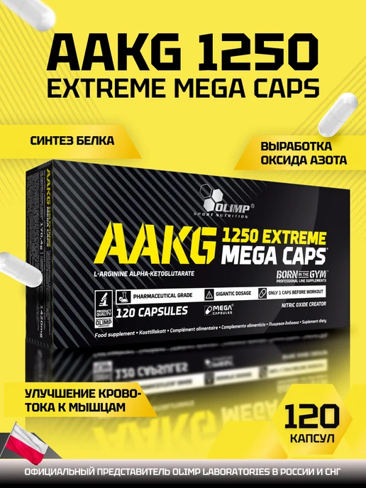 Olimp Sport Nutrition Аргинин альфа-кетоглутарат ААКГ 1250 мг 120 капс, вариант