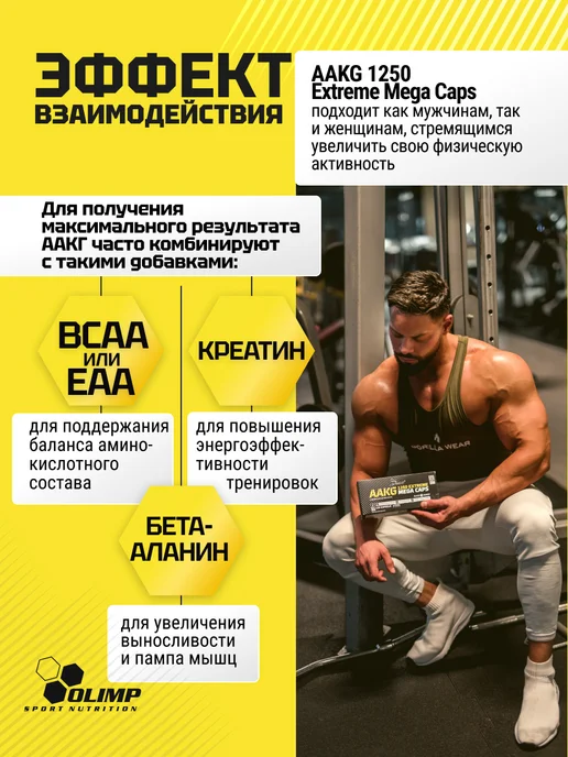 Olimp Sport Nutrition Аргинин альфа-кетоглутарат ААКГ 1250 мг 120 капс, вариант, фото 2
