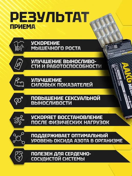 Olimp Sport Nutrition Аргинин альфа-кетоглутарат ААКГ 1250 мг 120 капс, вариант, фото 3