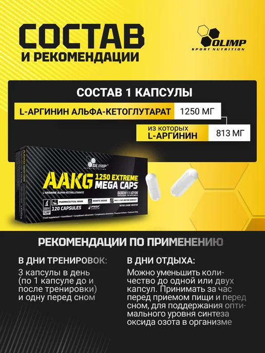 Olimp Sport Nutrition Аргинин альфа-кетоглутарат ААКГ 1250 мг 120 капс, вариант, фото 4