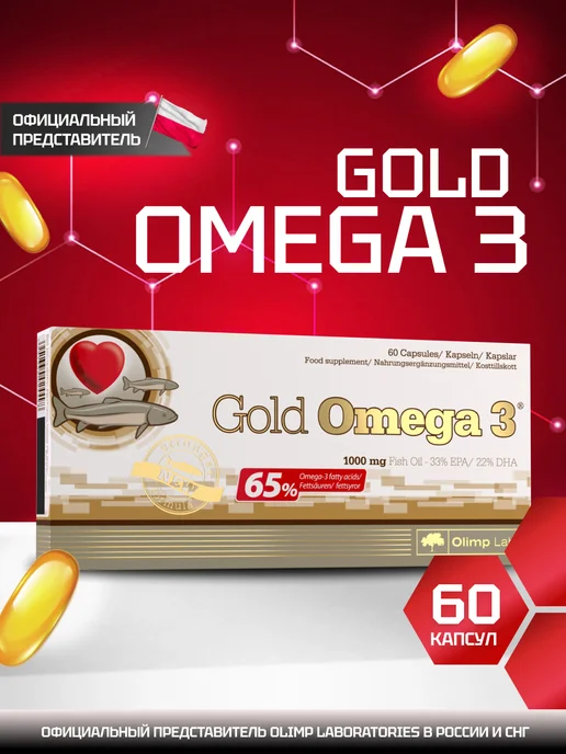 Olimp Labs Омега 3 для мужчин и женщин EPA DHA 550 мг 60 капсул, вариант