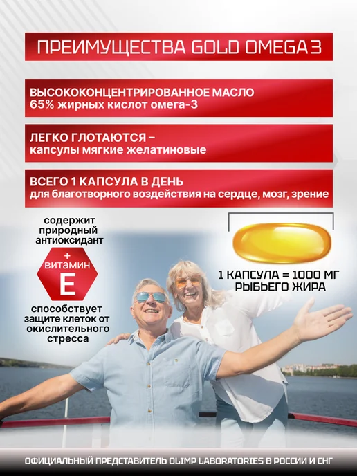 Olimp Labs Омега 3 для мужчин и женщин EPA DHA 550 мг 60 капсул, вариант, фото 3
