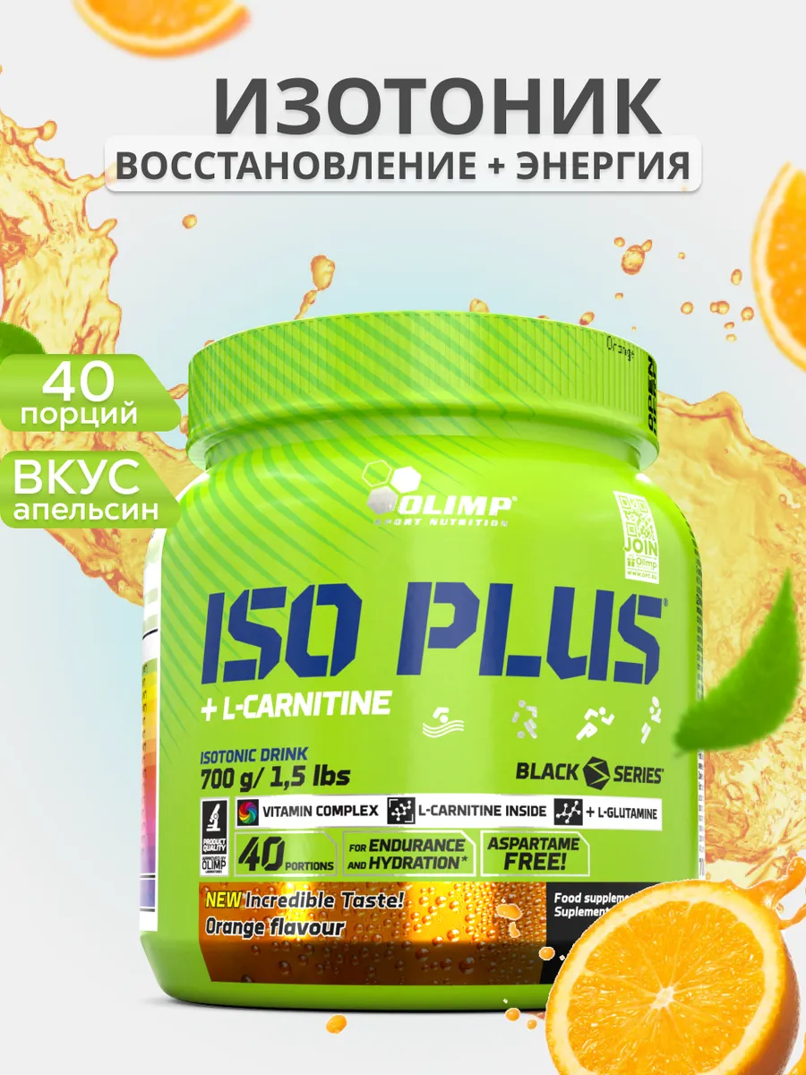 Изотоник Изо Плюс Iso Plus Isotonic 700 г. апельсин