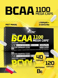 Olimp Sport Nutrition Аминокислоты БЦА капсулы 120 капс