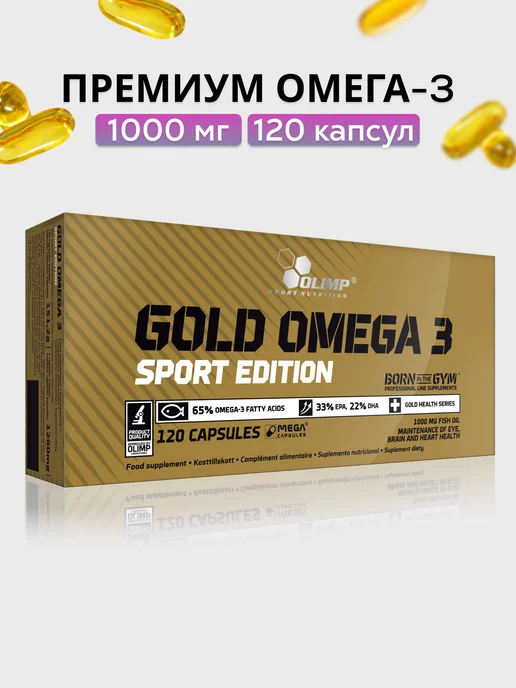Olimp Sport Nutrition Омега 3 для женщин и мужчин 1000 мг оригинал 120 капсул, вариант