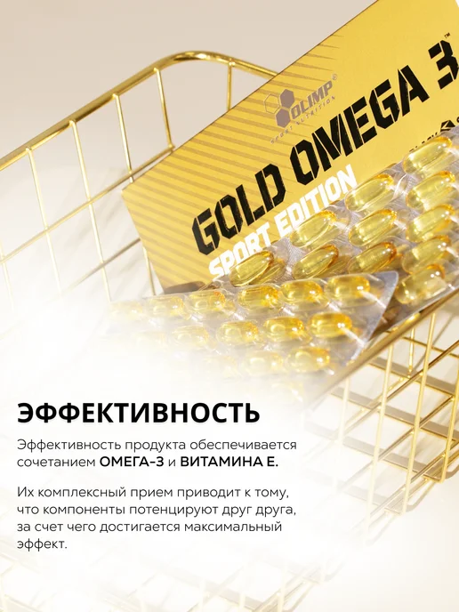 Olimp Sport Nutrition Омега 3 для женщин и мужчин 1000 мг оригинал 120 капсул, вариант, фото 4