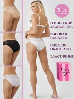 Трусы женские кружевные сетка набор 3 шт Your body 34258916 купить за 553 ₽ в интернет-магазине Wildberries