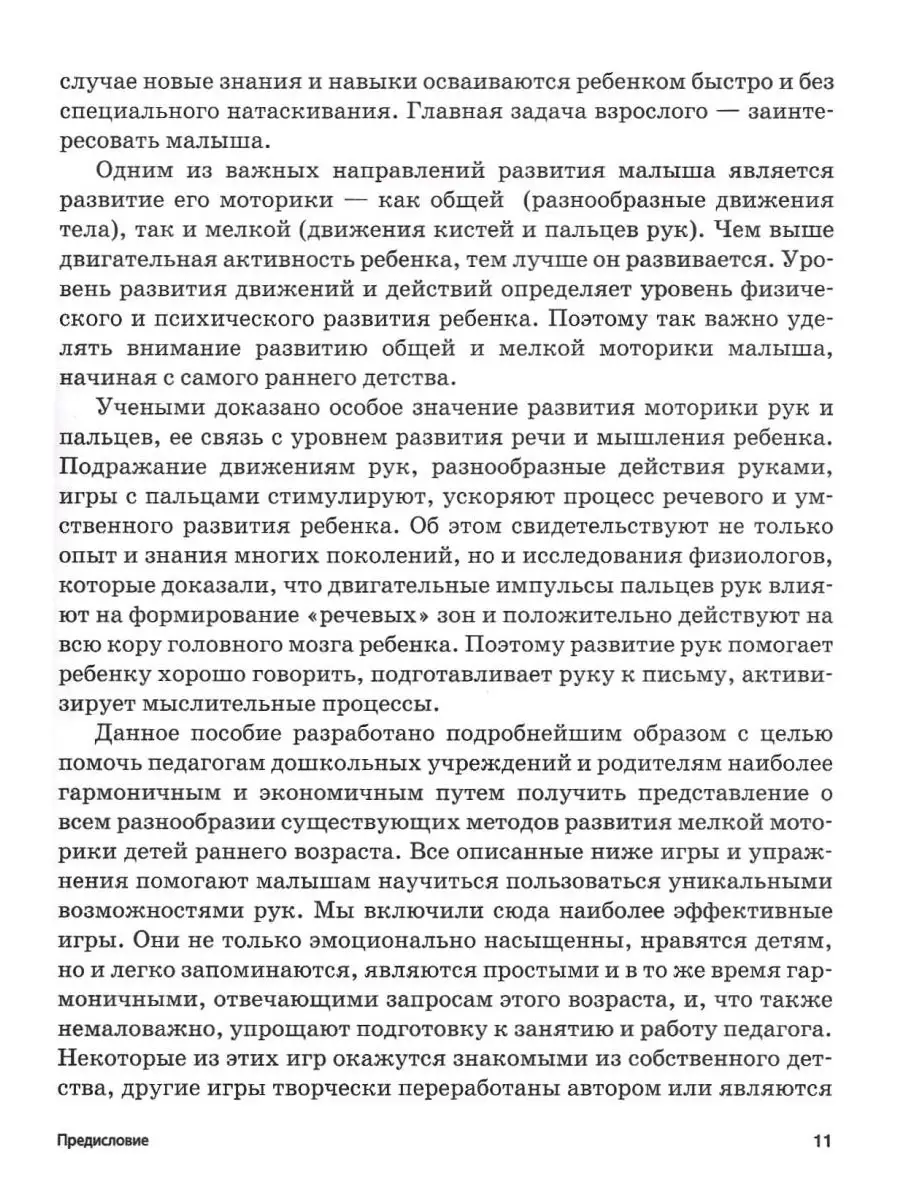 Развитие мелкой моторики у детей раннего возраста 1-3 года Издательство  Владос 34259008 купить в интернет-магазине Wildberries