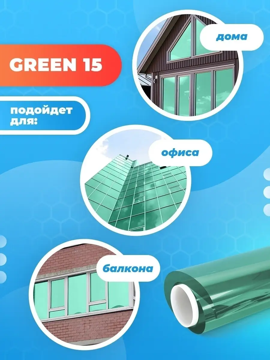 Зеркальная пленка на окно Green 15 100х152см Reton Group 34259079 купить за  1 034 ₽ в интернет-магазине Wildberries