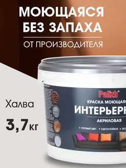 Краска для стен моющаяся водоэмульсионная без запаха серая Palizh 34262822 купить за 1 084 ₽ в интернет-магазине Wildberries