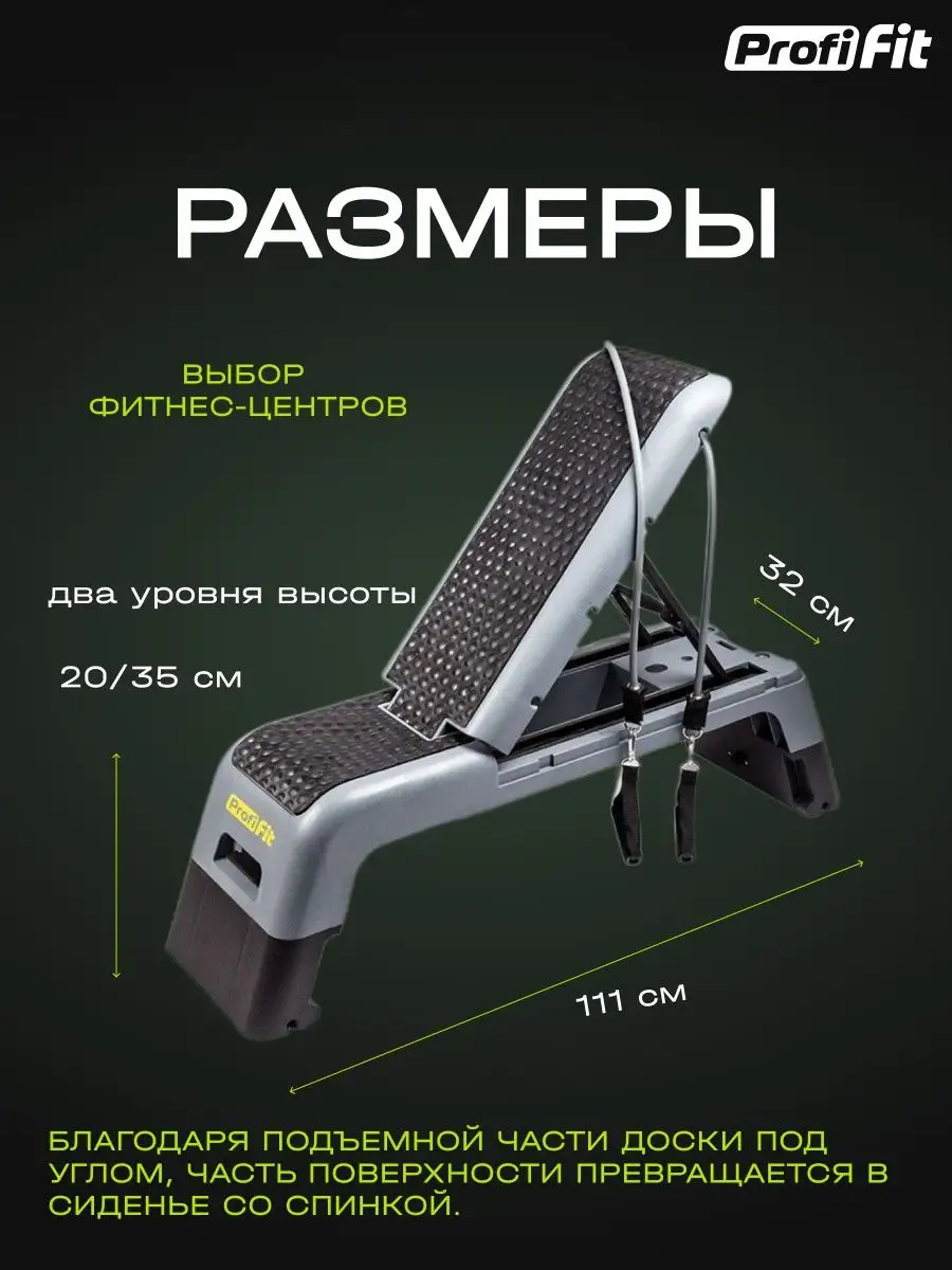 Степ платформа для фитнеса 2 уровня высоты PROFI-FIT 34262886 купить в  интернет-магазине Wildberries