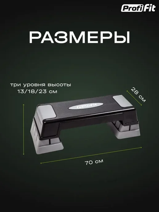 PROFI FIT Степ платформа для фитнеса 3 уровня высоты, черный, фото 2